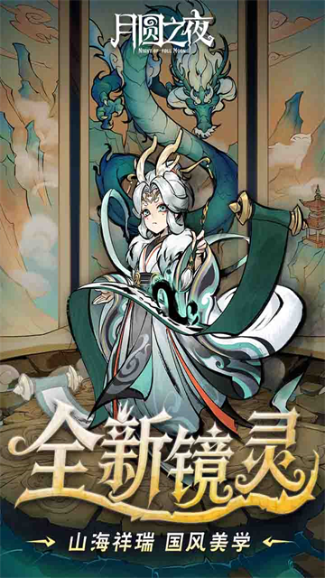 月圆之夜最新版