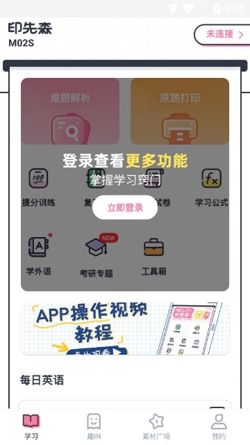 印先森App