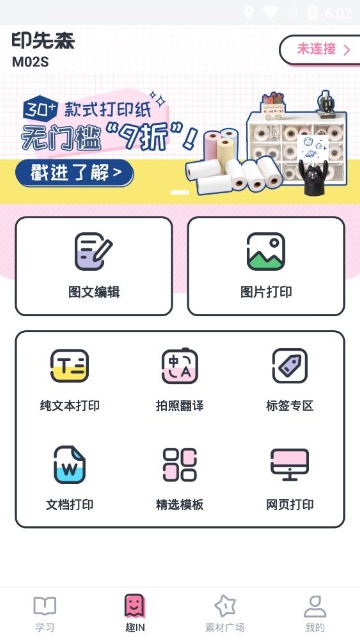 印先森App