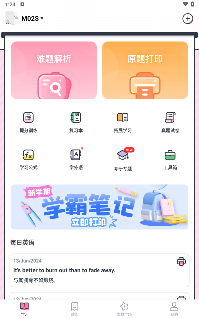 印先森App