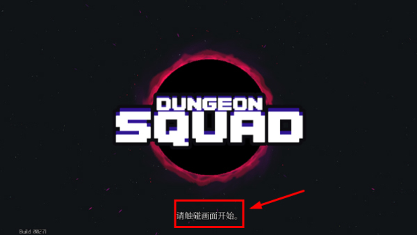 地牢小队(Dungeon Squad)中文版