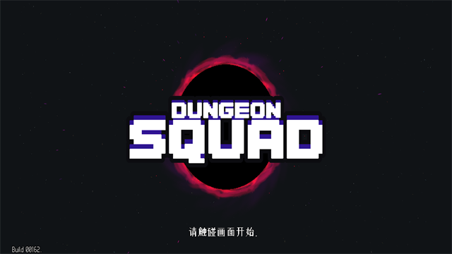 地牢小队(Dungeon Squad)中文版