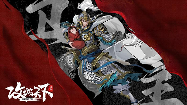 三国战争最新版