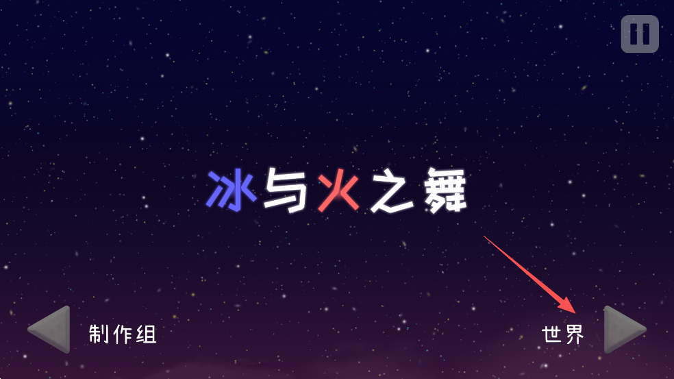 冰与火之舞(A Dance of Fire and Ice)中文版