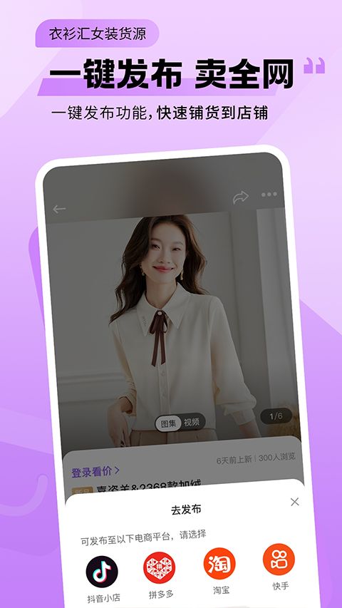 衣衫汇女装货源