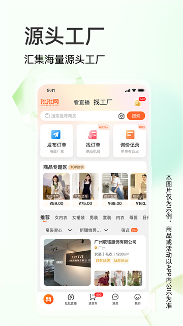 批批网App