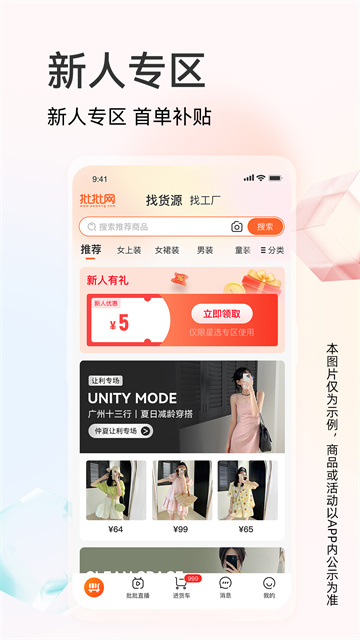 批批网App