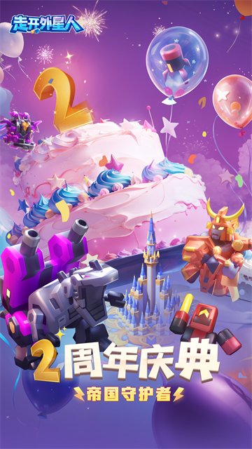 走开外星人手机版