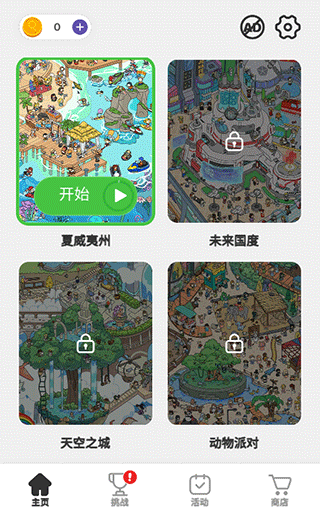 寻找隐藏物品(Find It Out)中文版