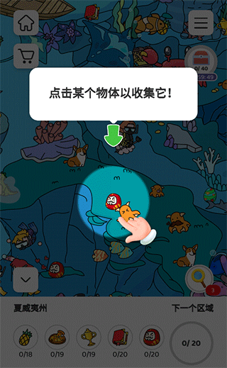 寻找隐藏物品(Find It Out)中文版