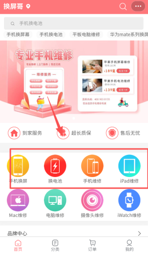 换屏哥手机维修