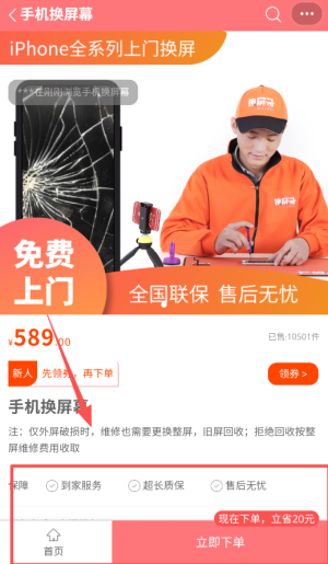 换屏哥手机维修