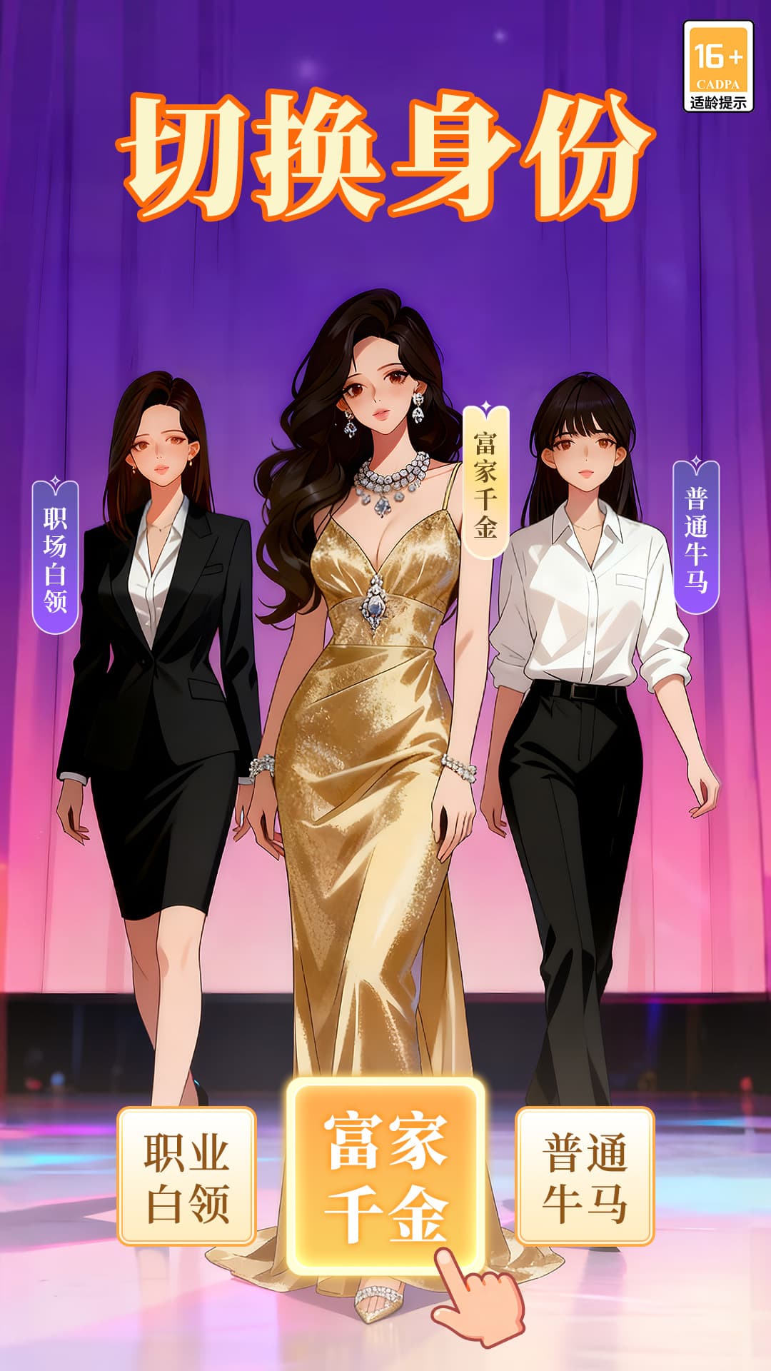 我本千金手机版