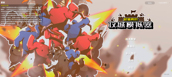 攻城模拟器官方版