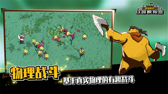 攻城模拟器官方版