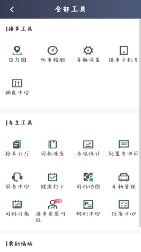 安安用车司机端