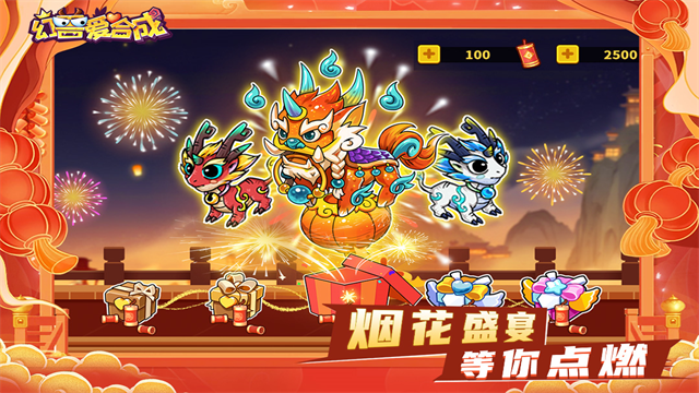 幻兽爱合成手机版