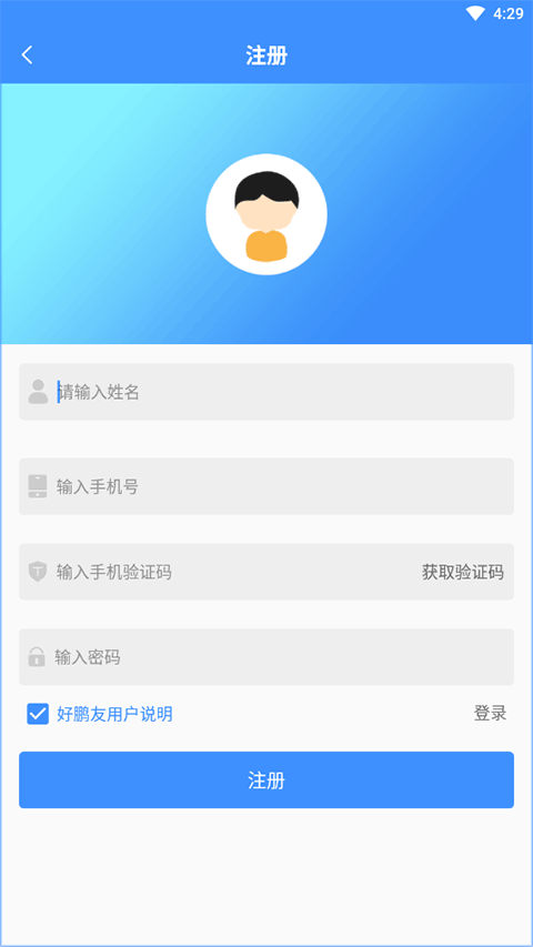 好鹏友App