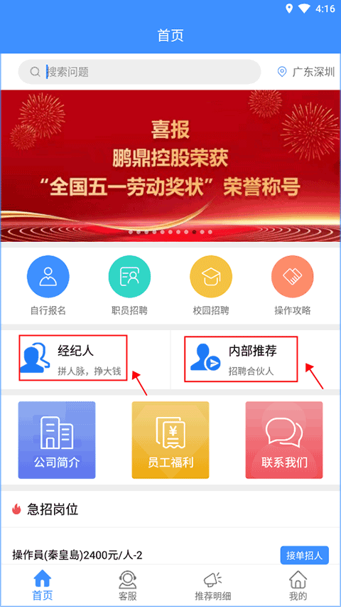 好鹏友App