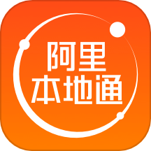 阿里本地通 v14.0.1免费版