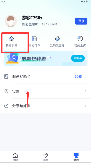 搜题侠App