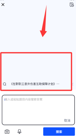 搜题侠App