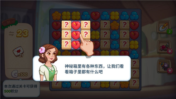 花儿爱消除手机版