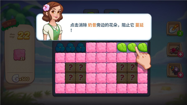 花儿爱消除手机版