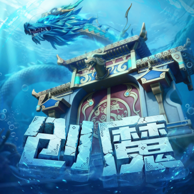 创造与魔法官方版