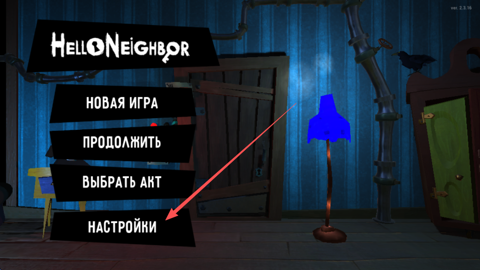 你好邻居(Hello Neighbor)中文版