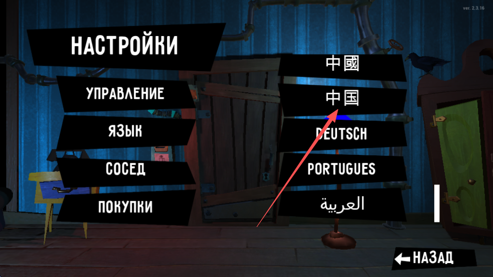 你好邻居(Hello Neighbor)中文版