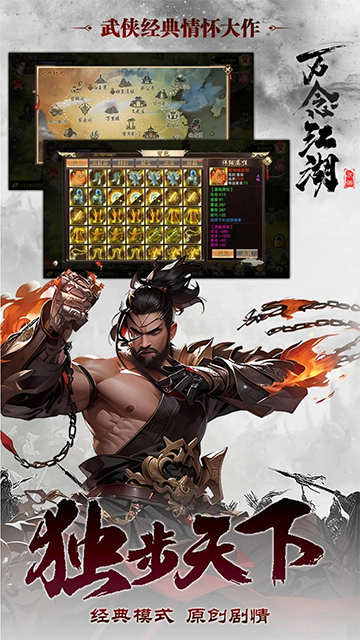 万念江湖官方版