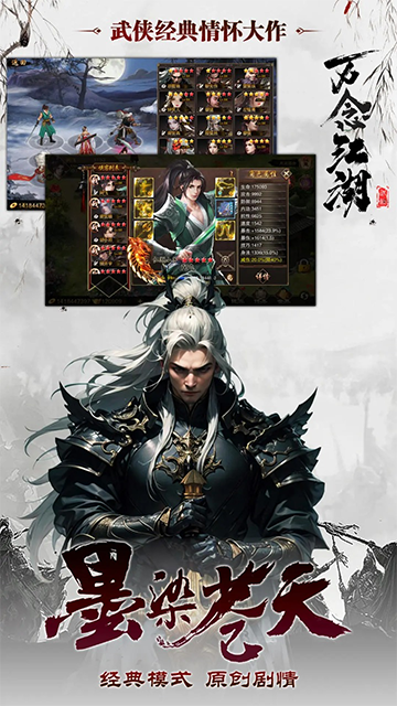 万念江湖官方版