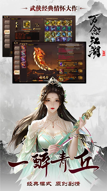 万念江湖官方版