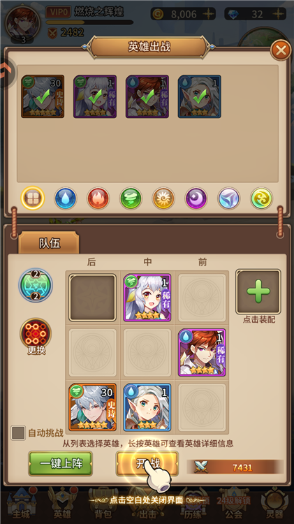 闪烁之光手机版