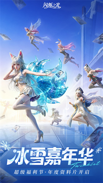 闪烁之光手机版