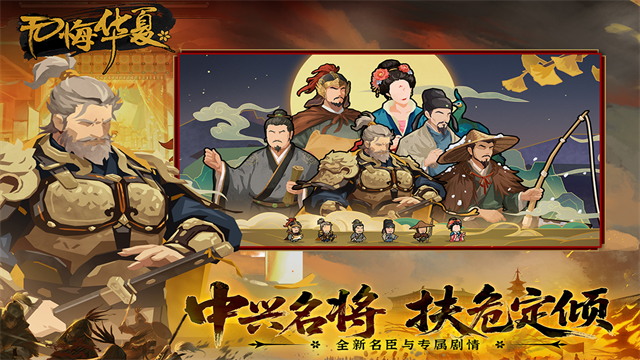 无悔华夏官方版