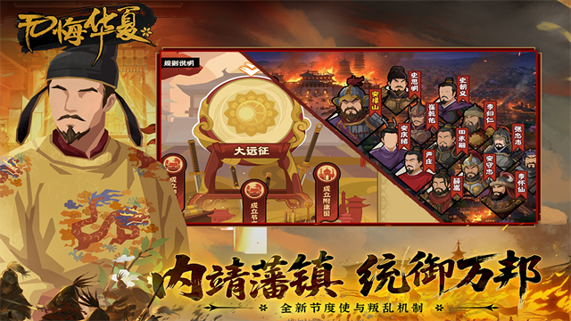 无悔华夏官方版