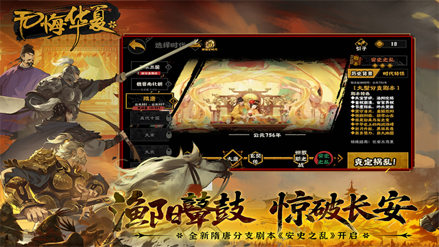 无悔华夏官方版