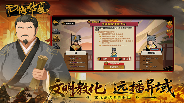 无悔华夏官方版