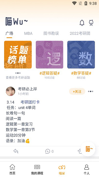 乐学喵App
