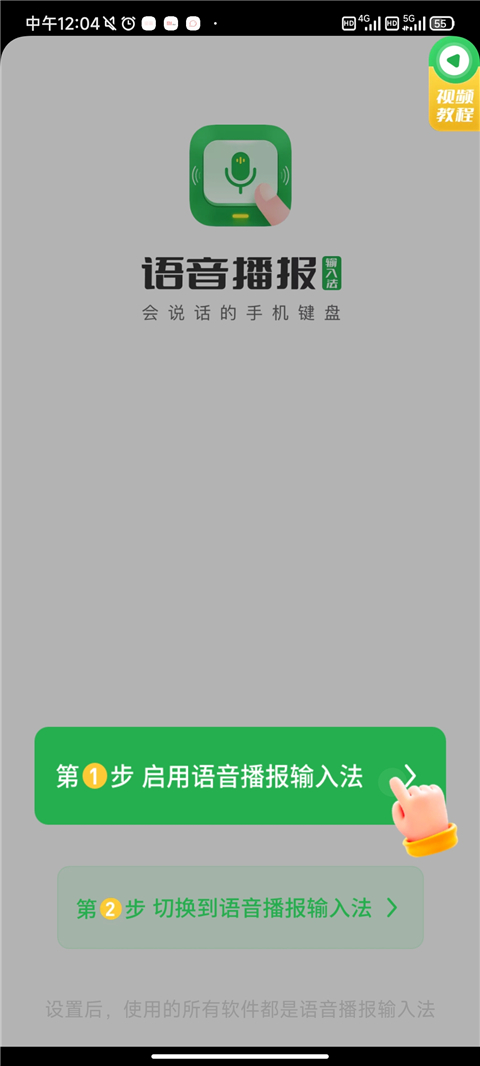 语音播报输入法