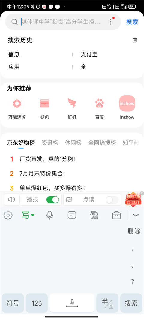 语音播报输入法