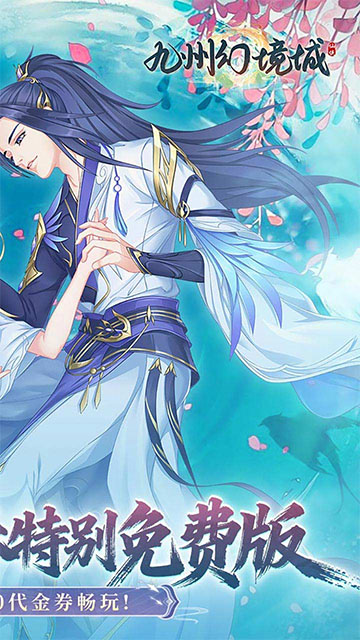 九州幻境城手机版