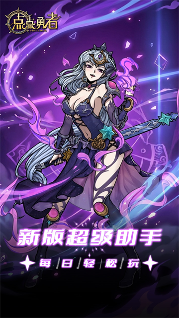 点点勇者官方版