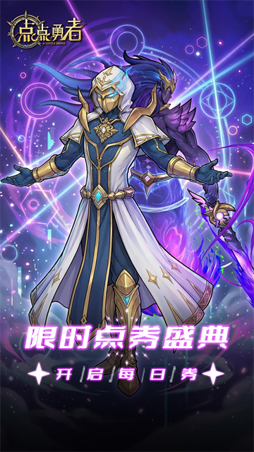 点点勇者官方版