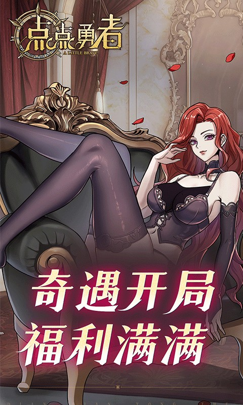 点点勇者官方版