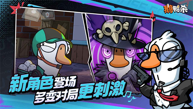 鹅鸭杀手机版