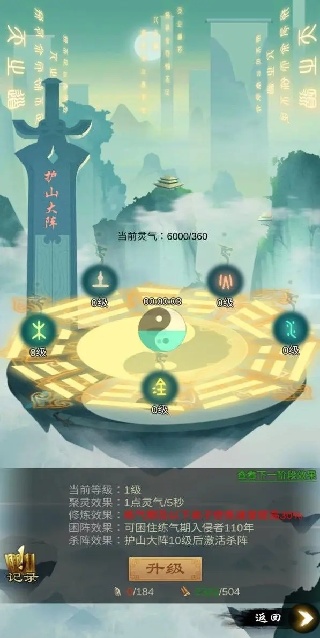 剑开仙门手机版