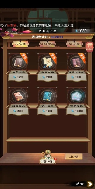 剑开仙门手机版